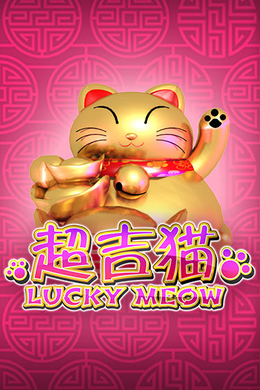 Играть Lucky Meow без регистрации | Вулкан Неон бесплатные игры